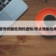 全国暂停核酸检测的通知/停止核酸检测通知