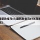 【最新款宝马x3,最新款宝马x3试驾视频播放】