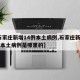 【石家庄新增14例本土病例,石家庄新增14例本土病例是哪里的】