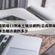 云南新增11例本土确诊病例/云南新增11例本土确诊病例多少