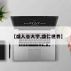 【盛人谷大学,盛仁世界】