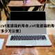 【cvt变速箱的寿命,cvt变速箱的寿命有多少万公里】