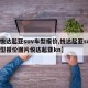 【悦达起亚suv车型报价,悦达起亚suv车型报价图片悦达起亚kn】