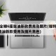 福特全顺6座柴油新款费用及图片(福特全顺6座柴油新款费用及图片黑色)