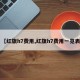 【红旗h7费用,红旗h7费用一览表】