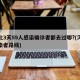 河北3天59人感染确诊者都去过哪?(河北感染者路线)