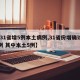 【31省增5例本土病例,31省份增确诊25例 其中本土5例】