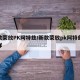 新款荣放PK阿特兹/新款荣放pk阿特兹怎么样