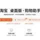 淘宝桌面版大改版，新增商品对比、好物发现等AI新功能