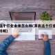 演员这个行业未来怎么样(演员这个行业未来怎么样呢)