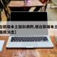 【烟台新增本土疑似病例,烟台新增本土疑似病例最新消息】